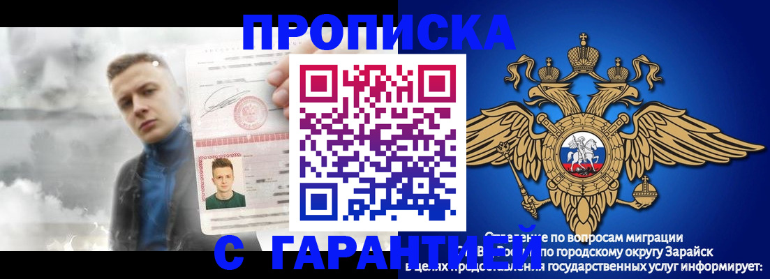 купить прописку в Краснозаводске