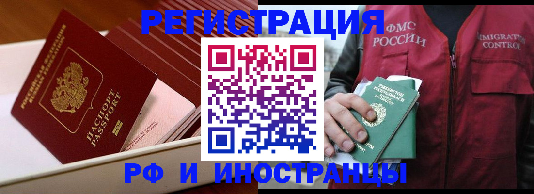временная регистрация купить в Краснозаводске
