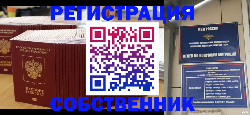 временная регистрация законно в Краснозаводске
