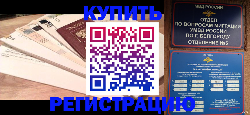 временная регистрация в Краснозаводске